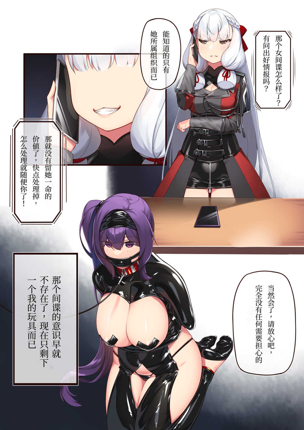 [Hie Himiko] Josei Spy no Asobi? | 女间谍的游戏？ (Kantai Collection -KanColle-) [Chinese] [UPPER重工x我不看本子个人汉化] - Page 9