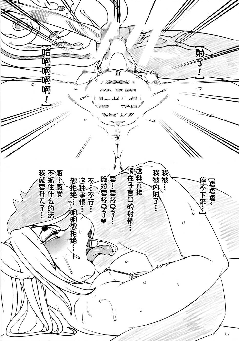 (Kansai! Kemoket 3) [Kemono Ekaki no Kousoku 2 (Sindoll)] ORGY (Final Fantasy IX) [Chinese] [单推辛豆x真不可视汉化组] - Page 17