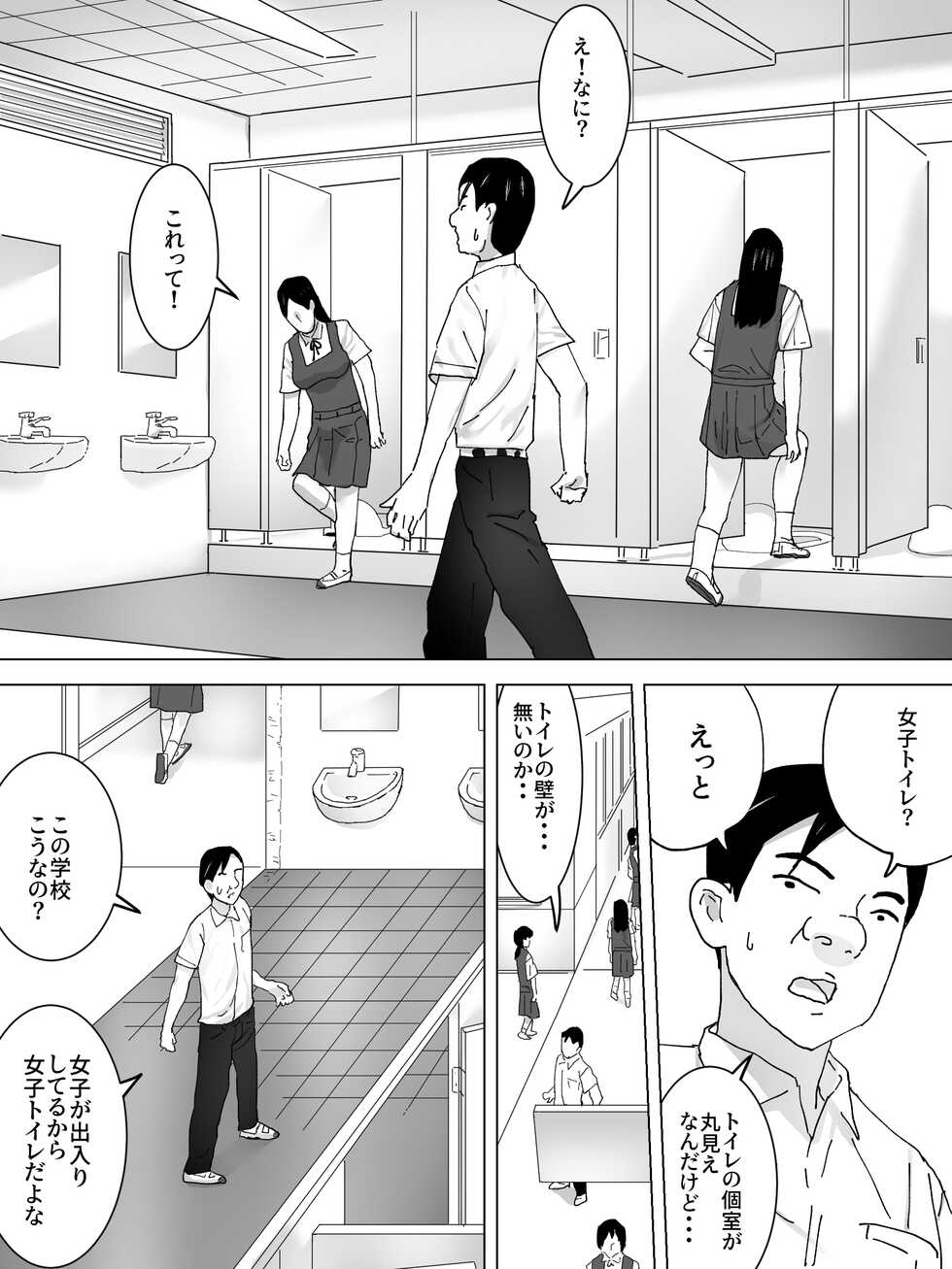 [Sanbaizu] Doukyuusei no Joshi Benjo - Page 2