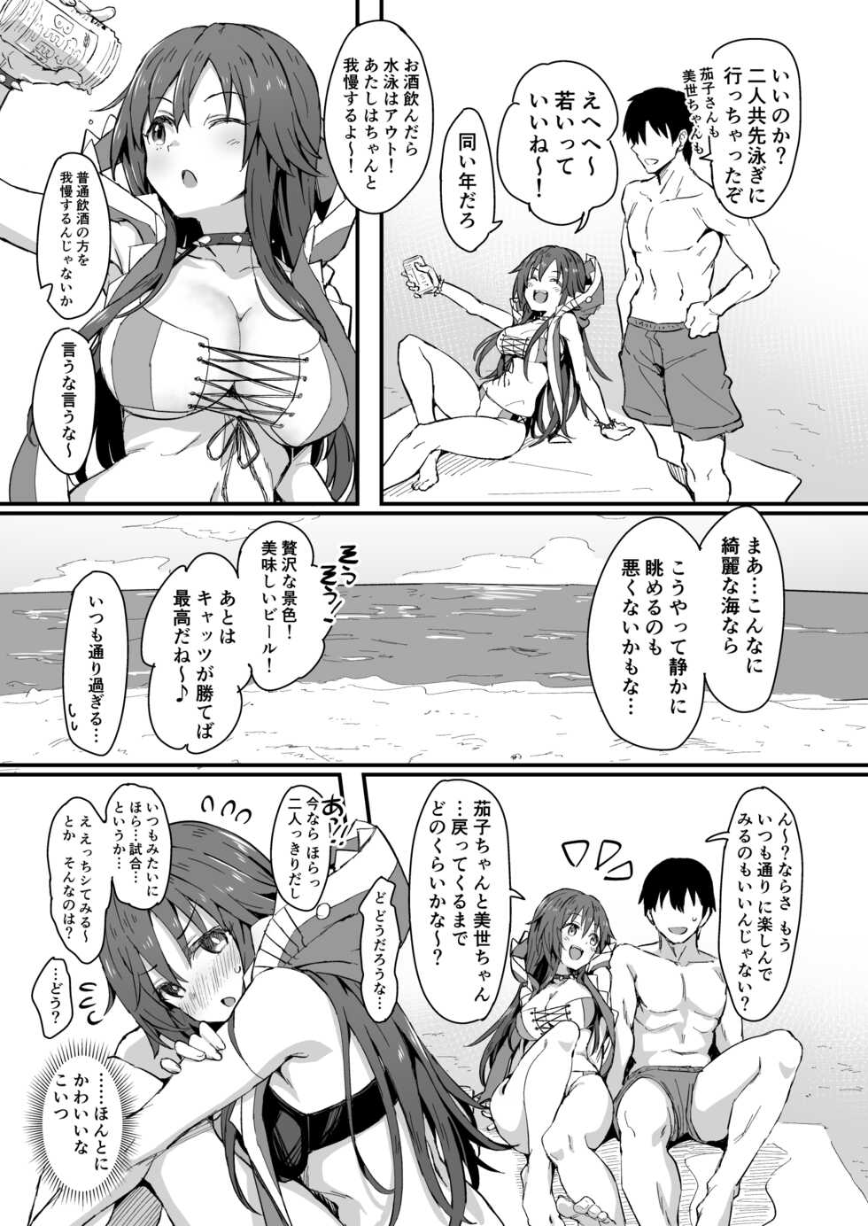 [Hoshicha] WFD Mizugi Ecchi Matome (THE IDOLM@STER CINDERELLA GIRLS) - Page 2