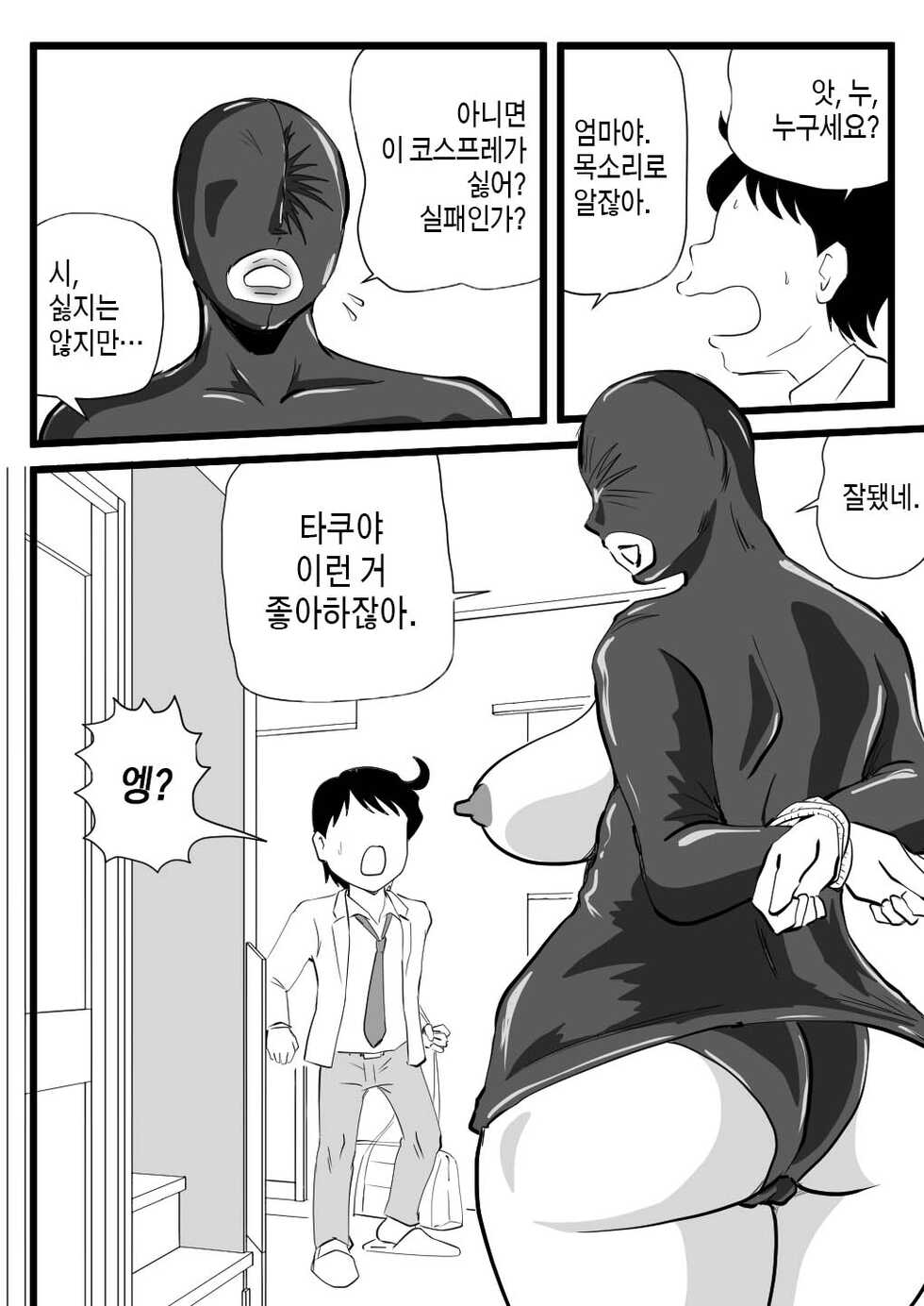 [Momoziri Hustle Dou] Mama ga Seiyoku Monster ni Natteita Hi | 엄마가 성욕 몬스터가 되어버렸던 날 [Korean] [팀 마스터] - Page 5
