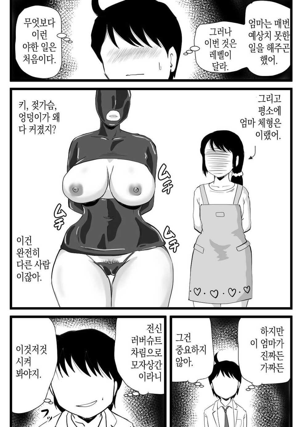 [Momoziri Hustle Dou] Mama ga Seiyoku Monster ni Natteita Hi | 엄마가 성욕 몬스터가 되어버렸던 날 [Korean] [팀 마스터] - Page 9