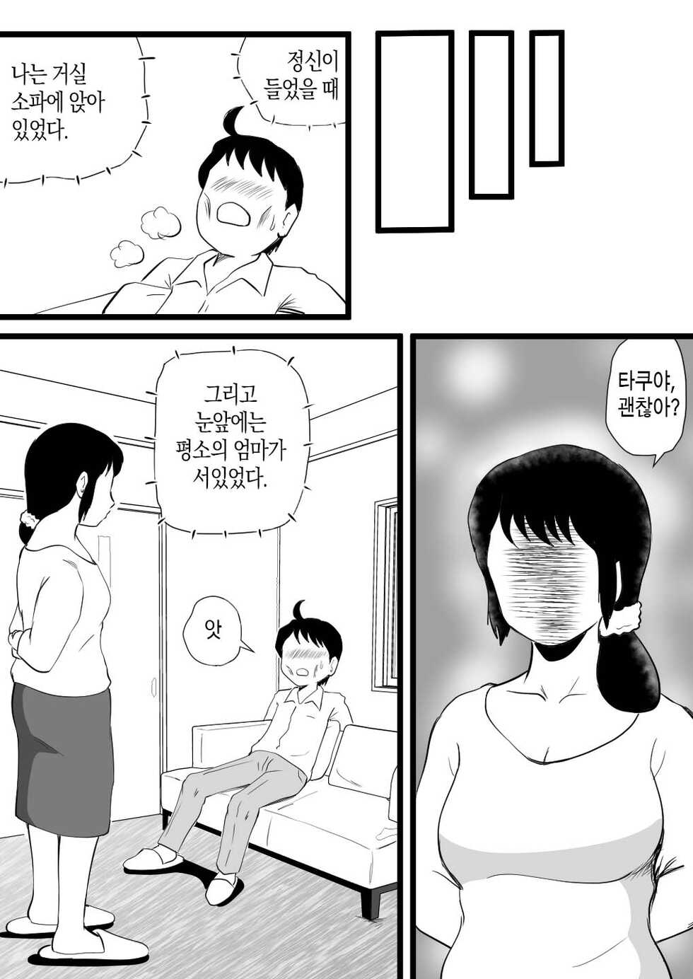 [Momoziri Hustle Dou] Mama ga Seiyoku Monster ni Natteita Hi | 엄마가 성욕 몬스터가 되어버렸던 날 [Korean] [팀 마스터] - Page 37