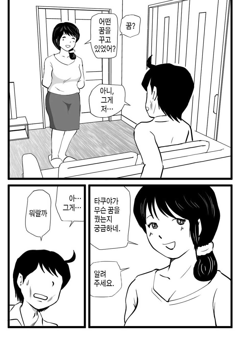 [Momoziri Hustle Dou] Mama ga Seiyoku Monster ni Natteita Hi | 엄마가 성욕 몬스터가 되어버렸던 날 [Korean] [팀 마스터] - Page 39