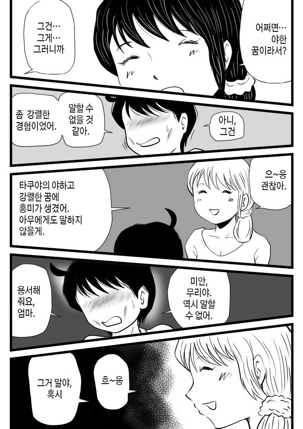 [Momoziri Hustle Dou] Mama ga Seiyoku Monster ni Natteita Hi | 엄마가 성욕 몬스터가 되어버렸던 날 [Korean] [팀 마스터] - Page 40