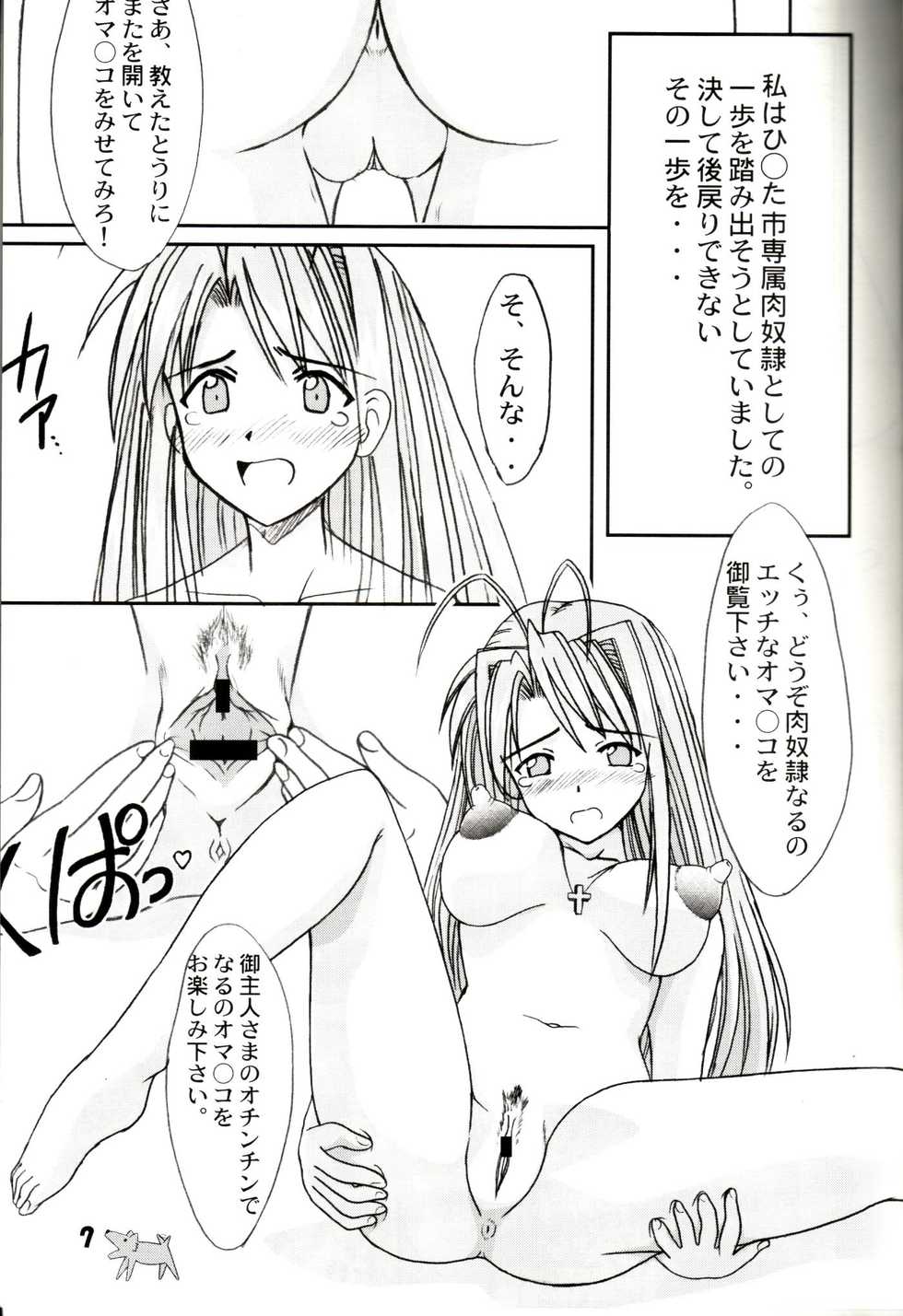 (C59) [Marukane Teikoku (Aim)] Love Hina 3 (Love Hina) - Page 6