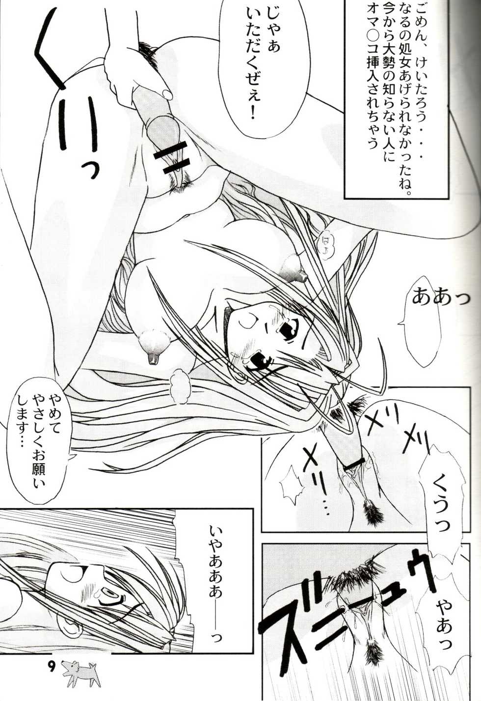 (C59) [Marukane Teikoku (Aim)] Love Hina 3 (Love Hina) - Page 8