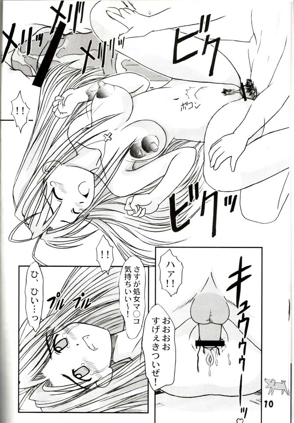 (C59) [Marukane Teikoku (Aim)] Love Hina 3 (Love Hina) - Page 9
