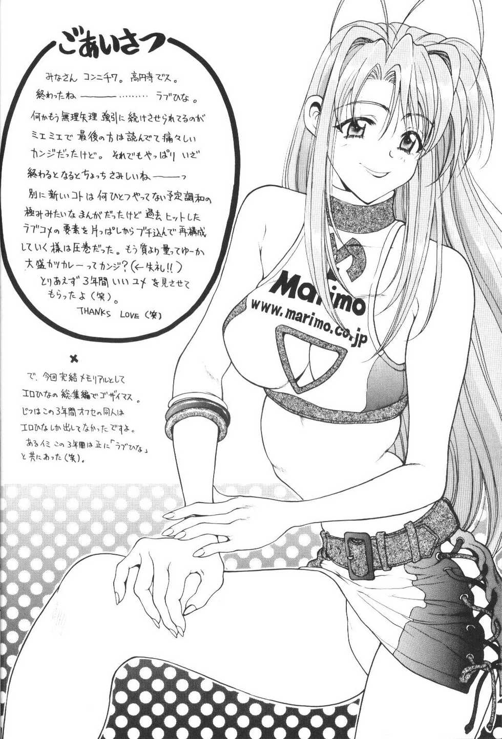 (C61) [Pine Candy (Kouenji Marimo)] Ero Hina Recycle Plus (Love Hina) - Page 3