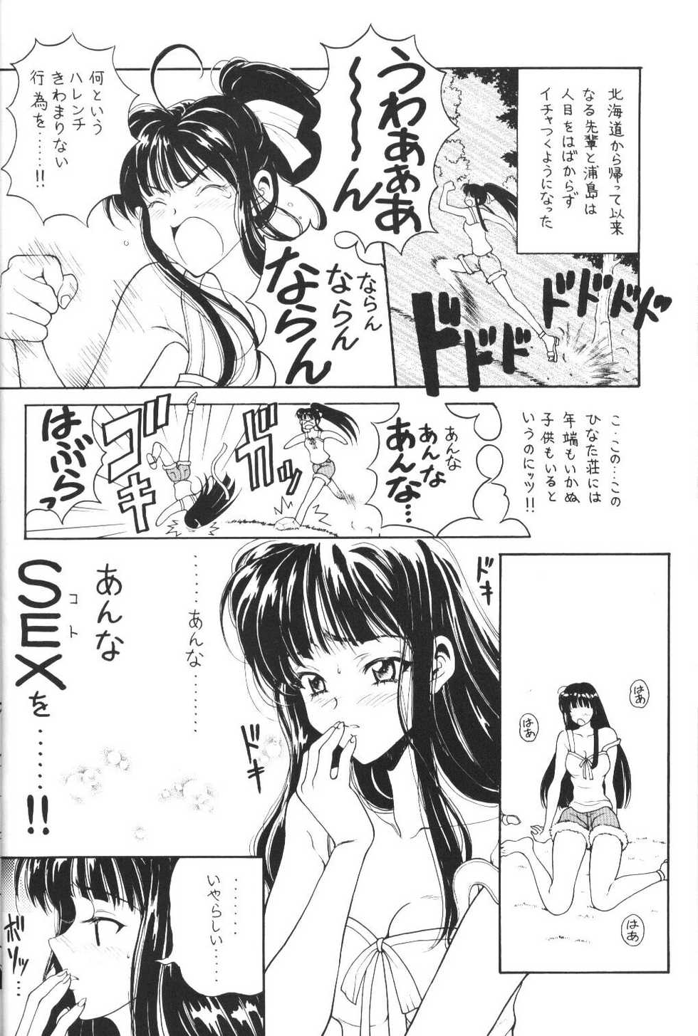 (C61) [Pine Candy (Kouenji Marimo)] Ero Hina Recycle Plus (Love Hina) - Page 17