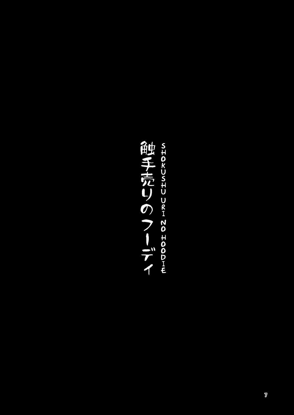 [Suzupony (Suzunomoku)] Overdose Tentacles Shokushu Uri no Hoodie Tokubetsuban [Spanish] [Lolbooru Scan] [Digital] - Page 8