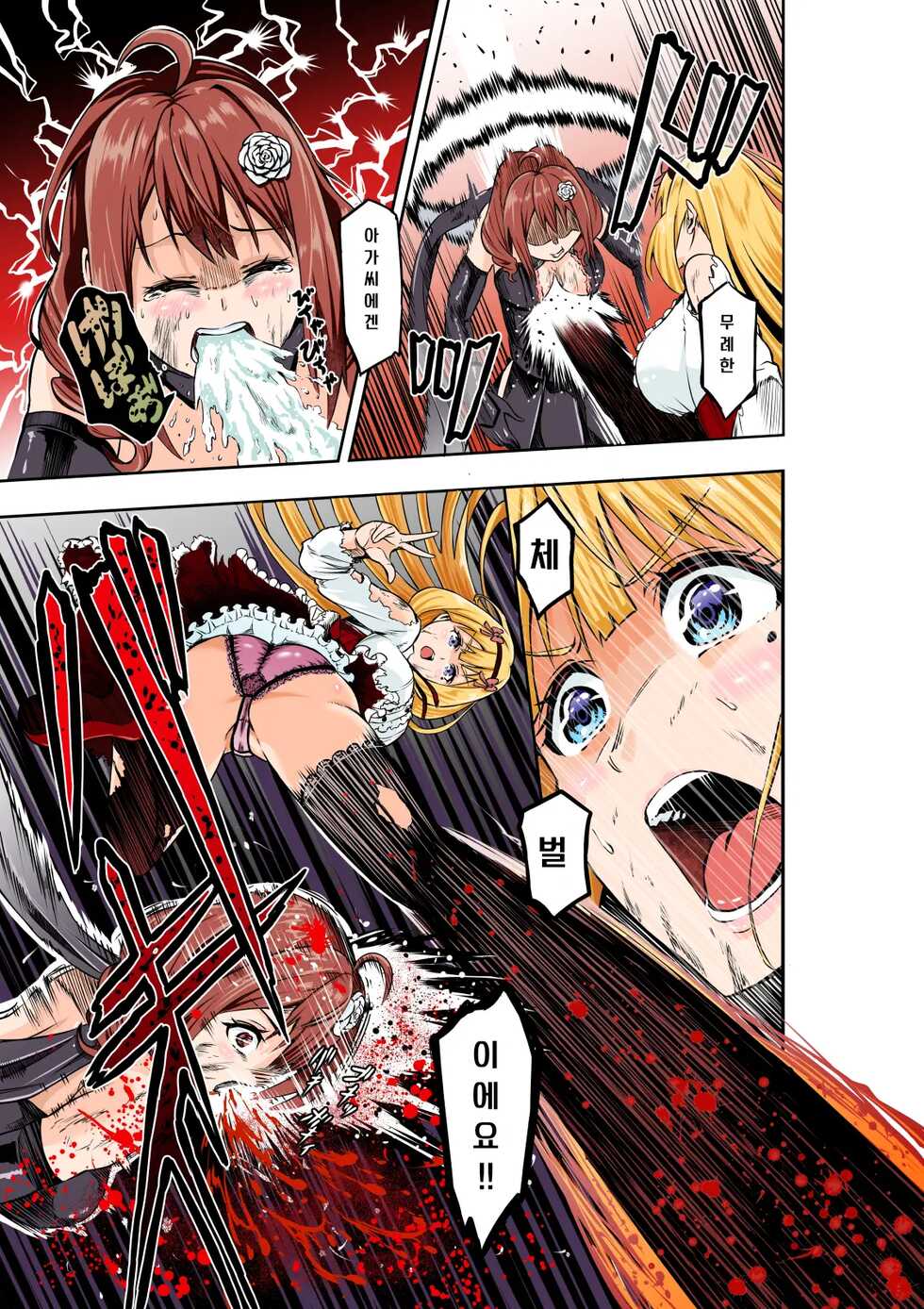 [COCOA] BOUNTY HUNTER GIRL vs CELEBRITY GIRL Ch. 1[Korean] - Page 14