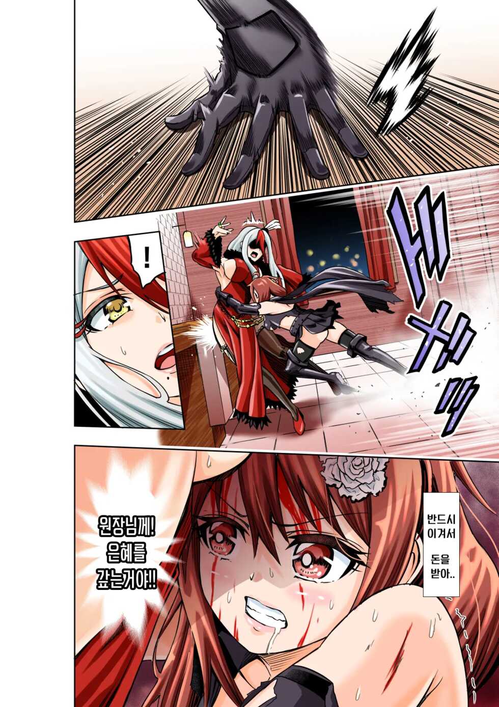 [COCOA] BOUNTY HUNTER GIRL vs FASHION DESIGNER Ch. 4[Korean] - Page 12