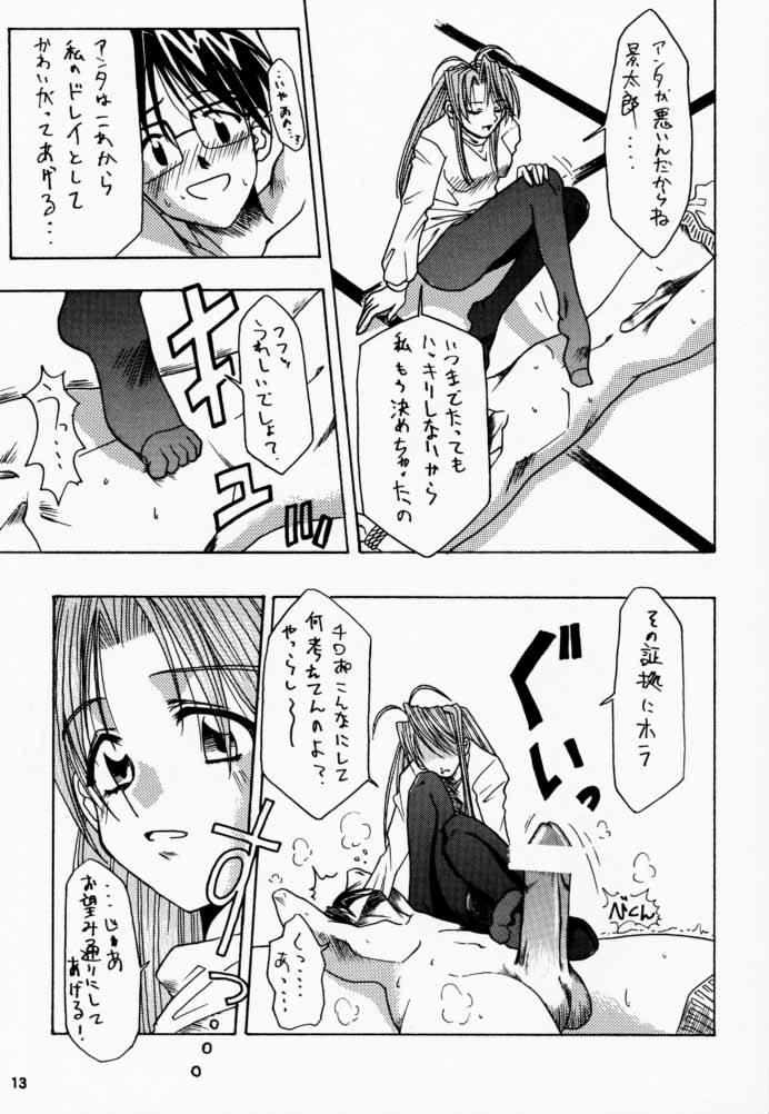 (SC8) [Golden Nyannyan (Takazawa Peacock, YUR)] Golden Flash 02 (Love Hina) - Page 14