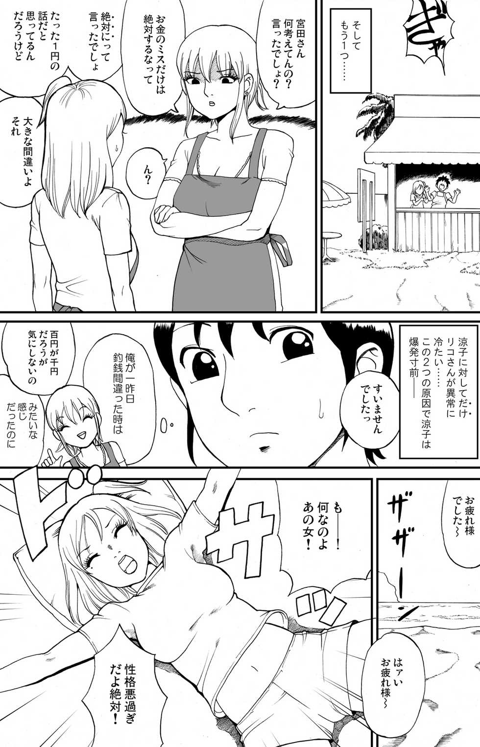[nekomajin]fuwapoyo - Page 8