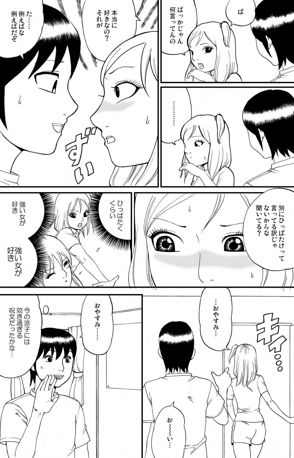 [nekomajin]fuwapoyo - Page 11