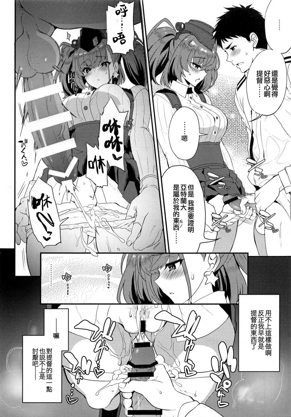 (C99) [INFINITY DRIVE (Kyougoku Shin)] Shi・ro・lan・ta (Kantai Collection -KanColle-) [Chinese] [吸住没碎个人汉化] - Page 8
