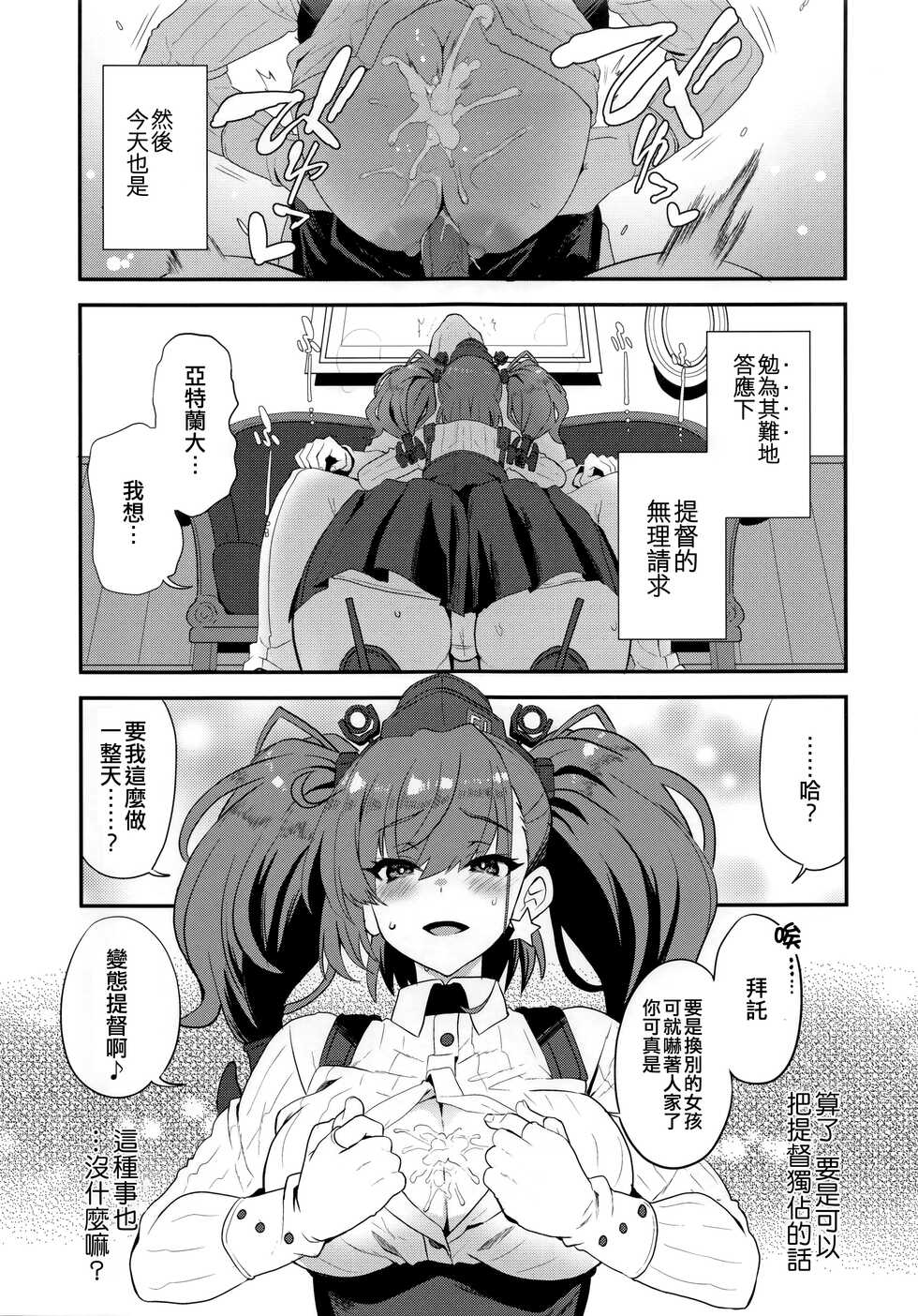 (C99) [INFINITY DRIVE (Kyougoku Shin)] Shi・ro・lan・ta (Kantai Collection -KanColle-) [Chinese] [吸住没碎个人汉化] - Page 25