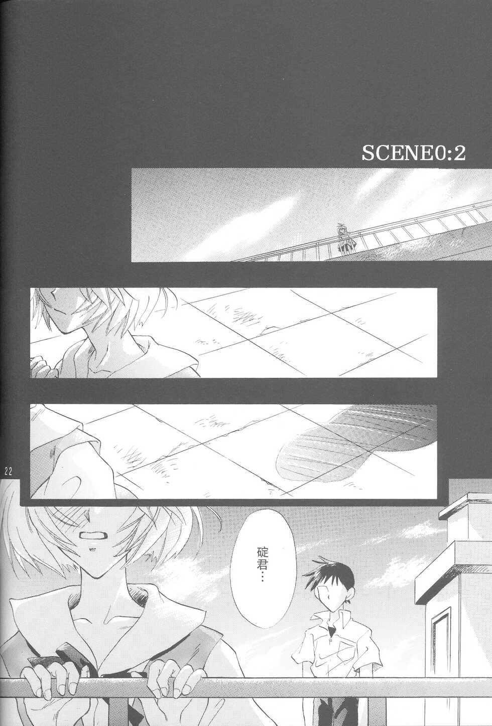 [PEPPY ANGEL (桜月りん&GRAN)] PEPPY ANGEL episode0.5 - Page 22