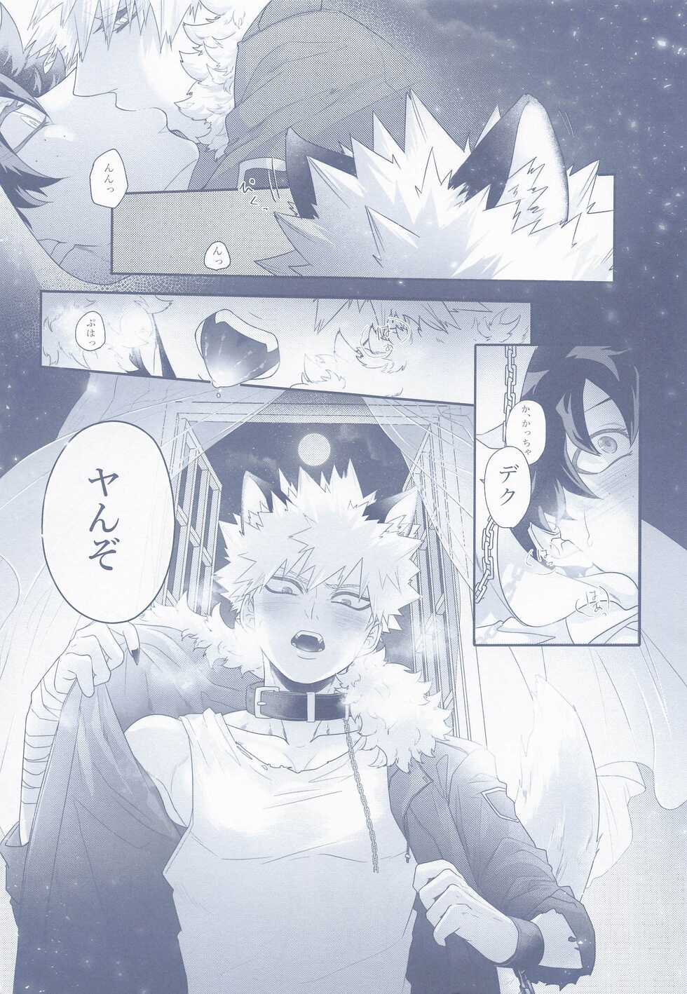 (Koi no Aizu wa Shouri no Ato de) [Hobakununo (Asanuno)] Chuudokusei ga Gozaimasu Youhou Youryou o Mamori Kudasai (Boku no Hero Academia) - Page 2