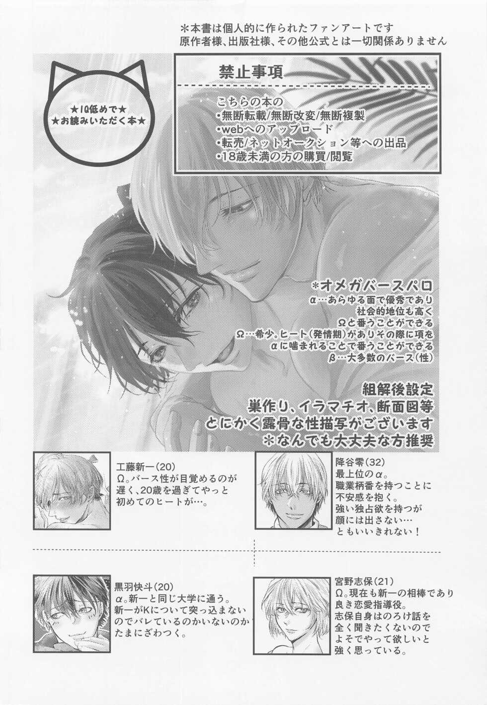 (Himitsu no Ura Kagyou 21) [gummy (Yue)] Iki mo Dekinai Hodo Shiawase na Kaori ni Kurumarete - Wrapped in a happy scent (Detective Conan) - Page 5