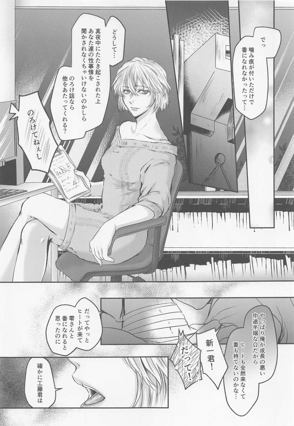 (Himitsu no Ura Kagyou 21) [gummy (Yue)] Iki mo Dekinai Hodo Shiawase na Kaori ni Kurumarete - Wrapped in a happy scent (Detective Conan) - Page 6