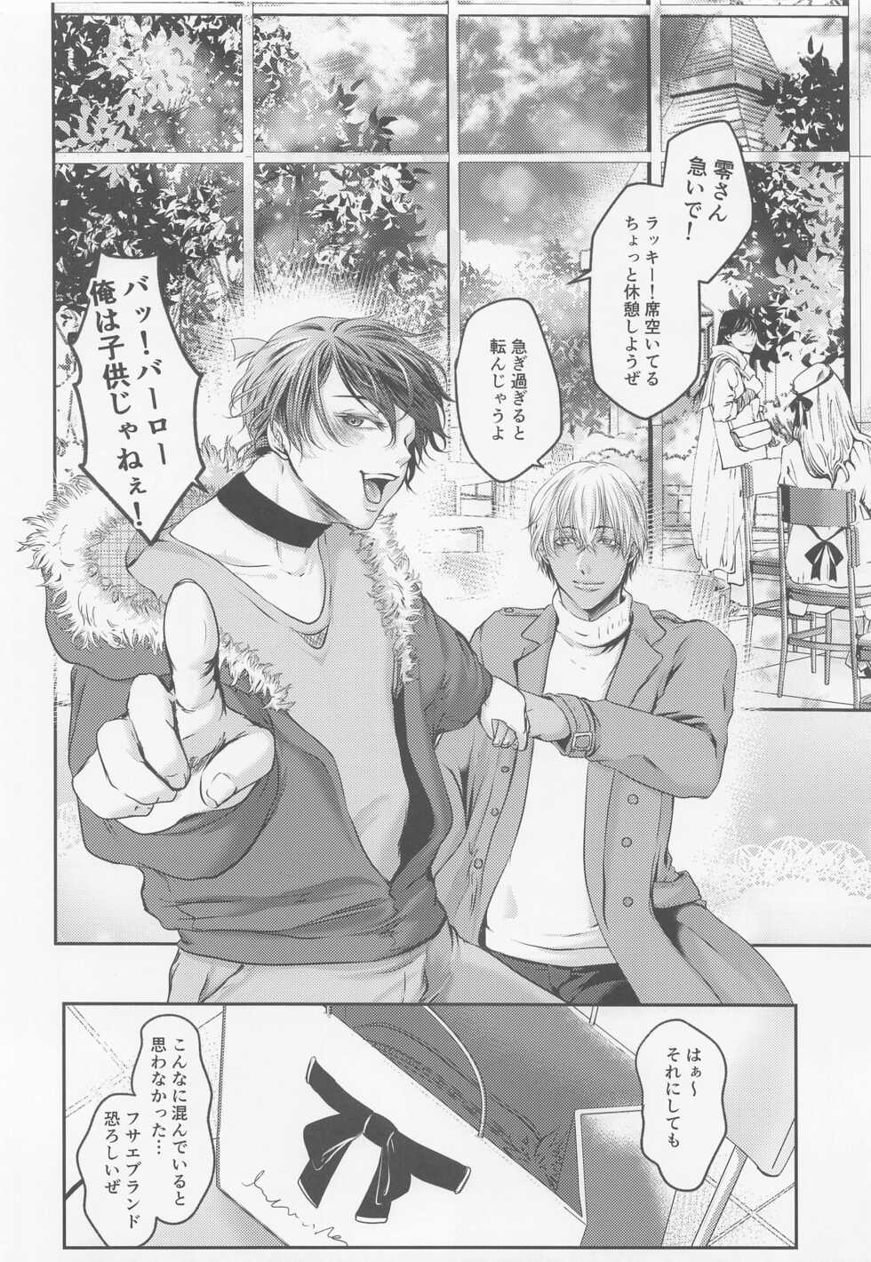 (Himitsu no Ura Kagyou 21) [gummy (Yue)] Iki mo Dekinai Hodo Shiawase na Kaori ni Kurumarete - Wrapped in a happy scent (Detective Conan) - Page 9