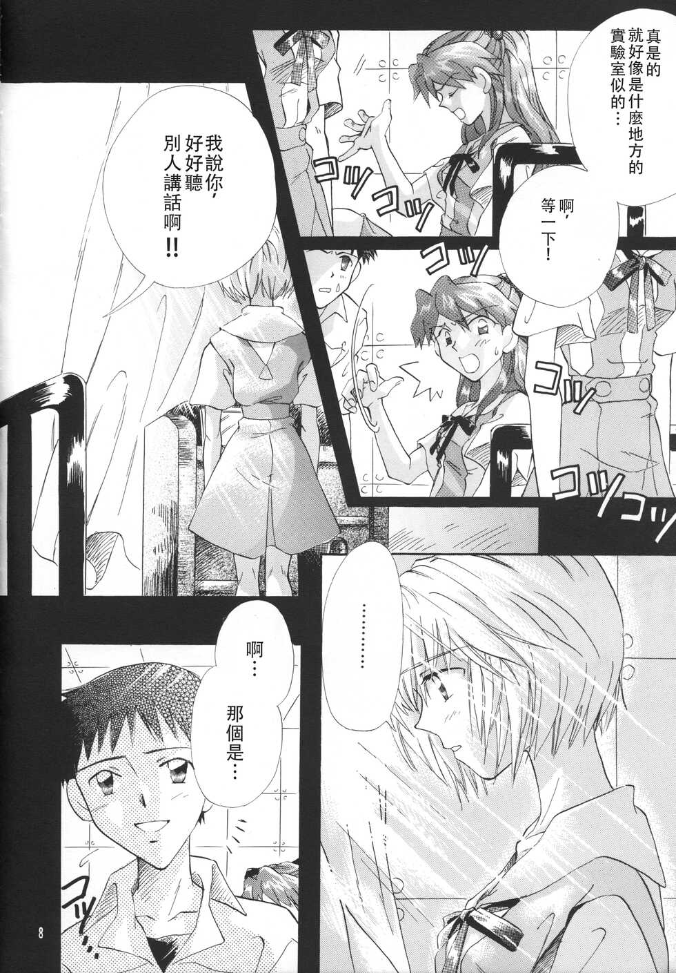 (CR21) [PEPPY ANGEL (GRAN, Sakuratsuki Rin)] WHEELS OF FORTUNE Episode 0:6 (Neon Genesis Evangelion) [Chinese] [incomplete] - Page 7
