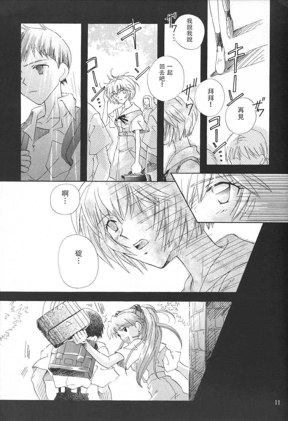 (CR21) [PEPPY ANGEL (GRAN, Sakuratsuki Rin)] WHEELS OF FORTUNE Episode 0:6 (Neon Genesis Evangelion) [Chinese] [incomplete] - Page 10