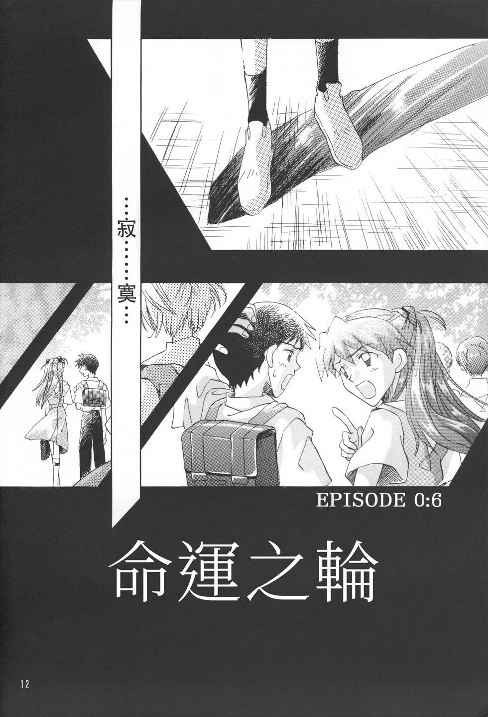 (CR21) [PEPPY ANGEL (GRAN, Sakuratsuki Rin)] WHEELS OF FORTUNE Episode 0:6 (Neon Genesis Evangelion) [Chinese] [incomplete] - Page 11