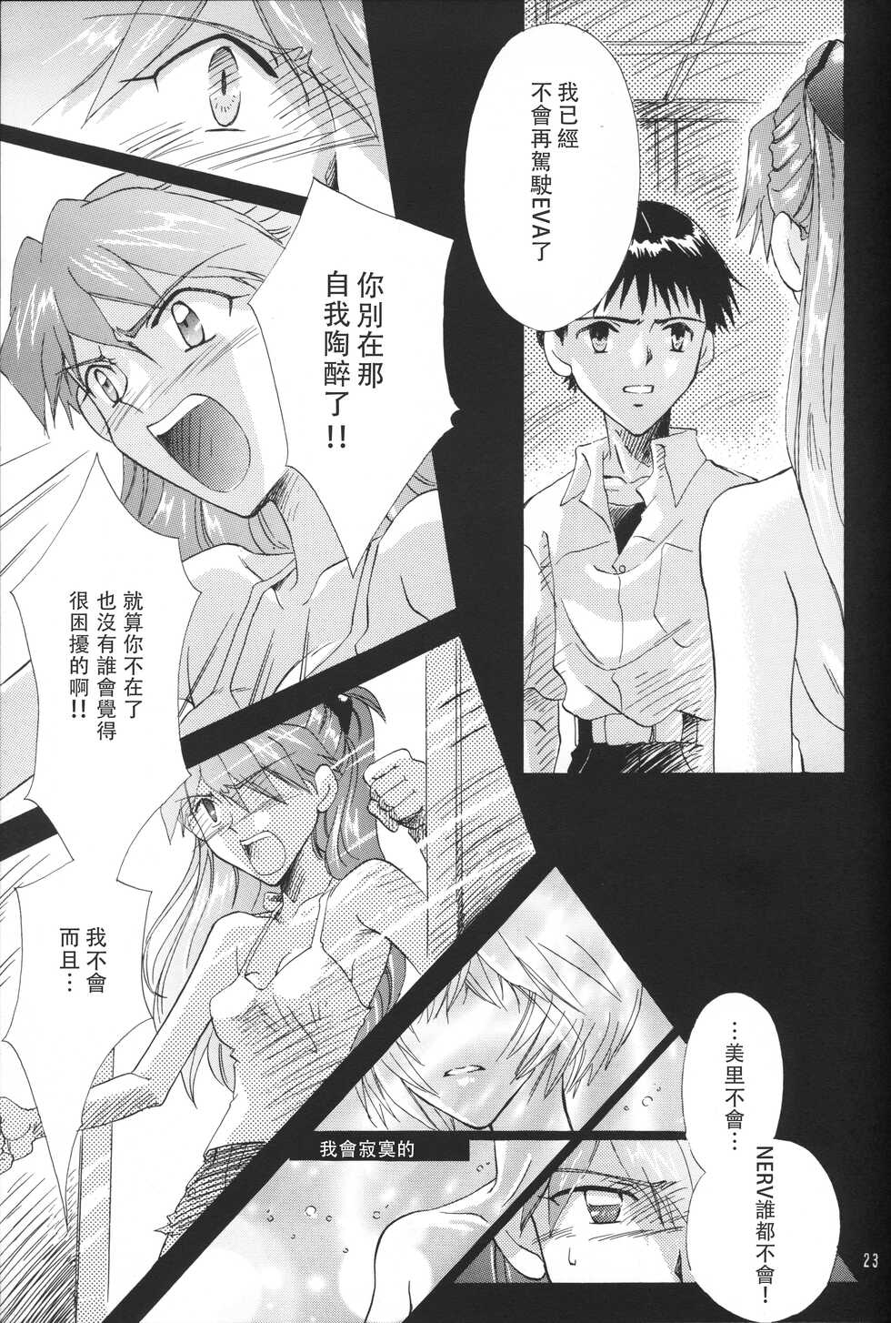 (CR21) [PEPPY ANGEL (GRAN, Sakuratsuki Rin)] WHEELS OF FORTUNE Episode 0:6 (Neon Genesis Evangelion) [Chinese] [incomplete] - Page 22
