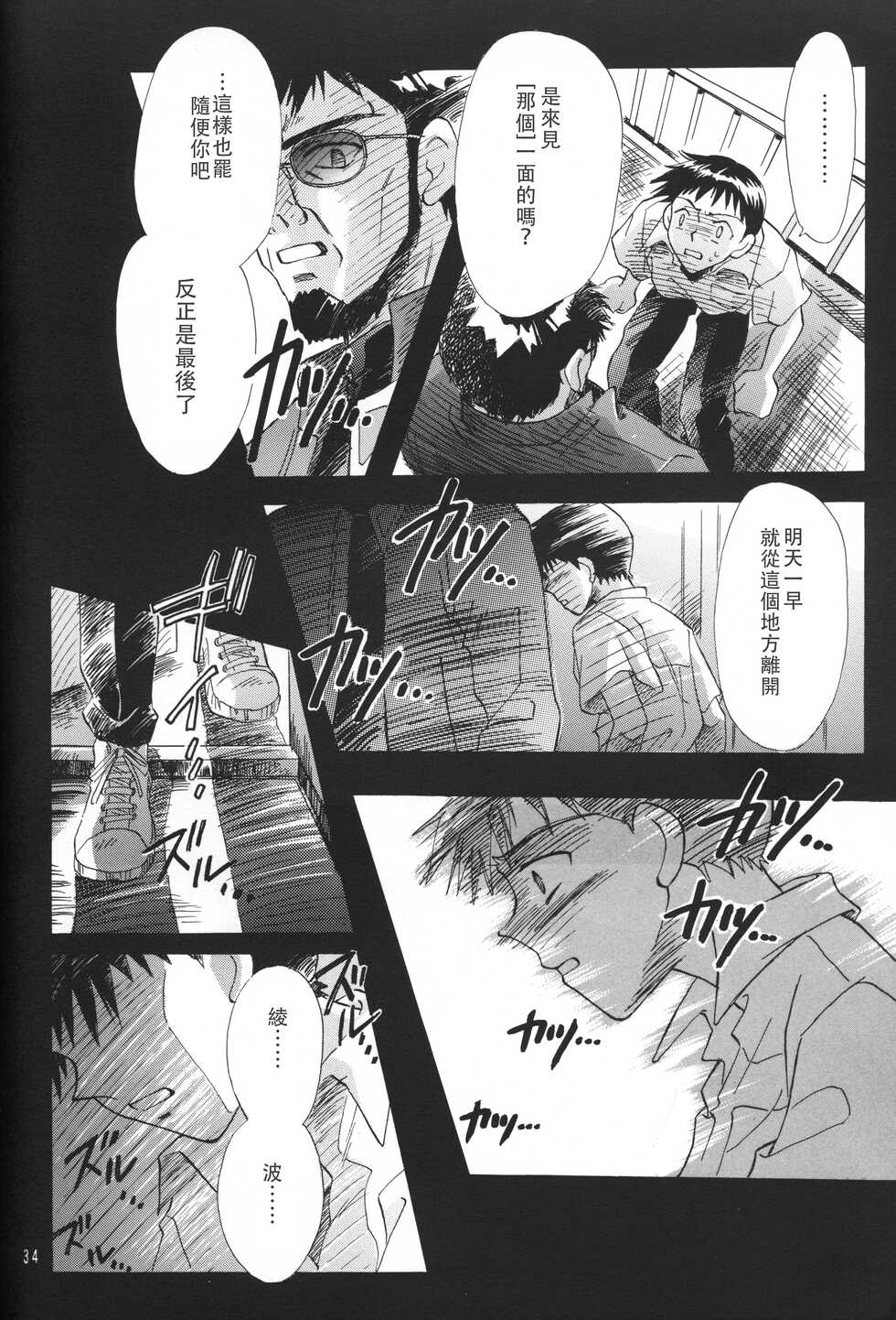 (CR21) [PEPPY ANGEL (GRAN, Sakuratsuki Rin)] WHEELS OF FORTUNE Episode 0:6 (Neon Genesis Evangelion) [Chinese] [incomplete] - Page 33