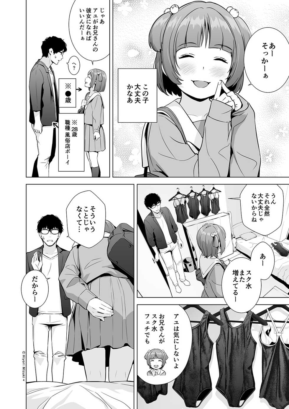 [Hiyorimi no Sora (Hiyori Mizuki)] Senobi Shoujo to Icha Love Seikatsu ~Amano Ayu Zenpen~ [Digital] - Page 6