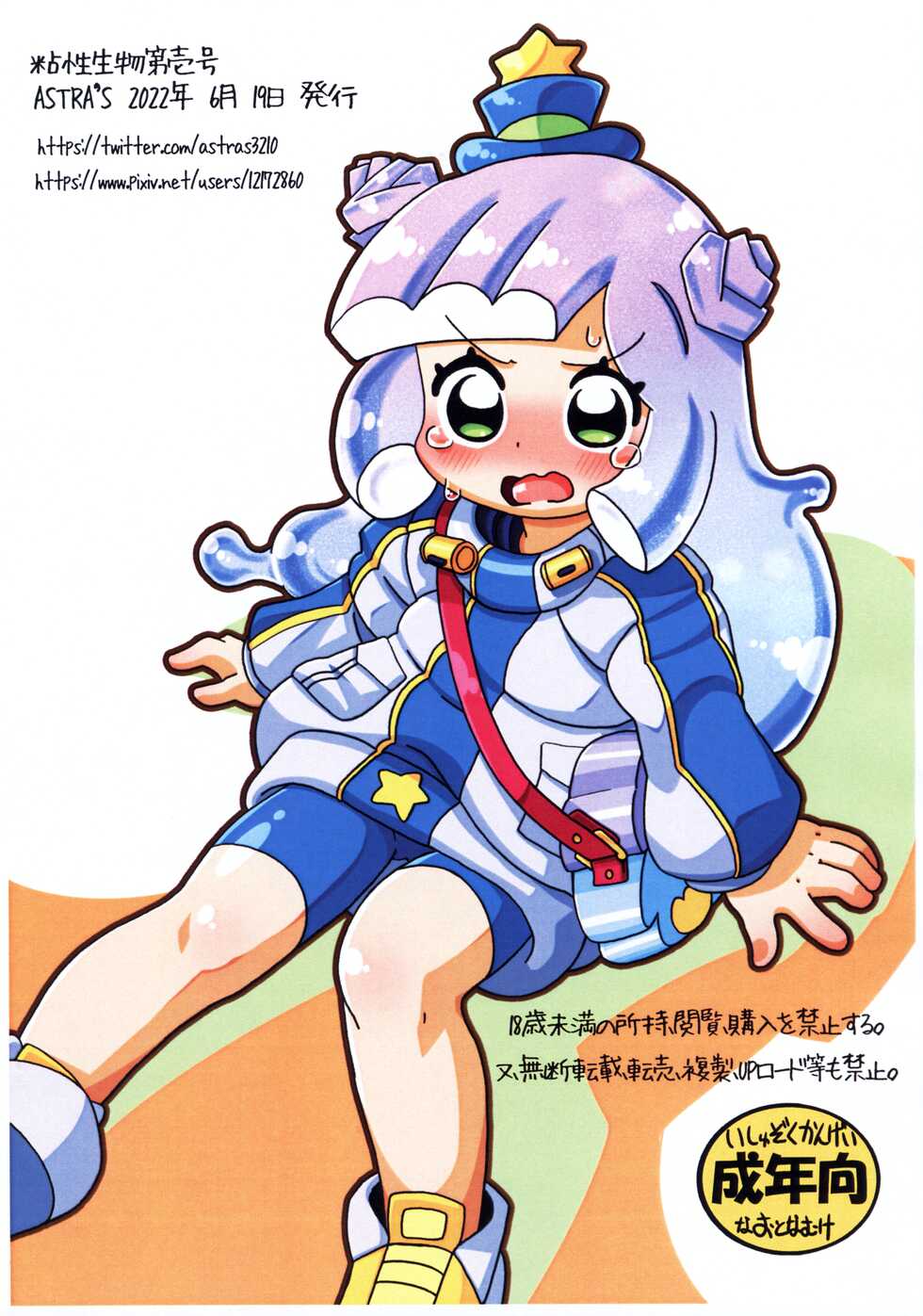 (Puniket 45) [ASTRA'S (Astra)] Nensei Seibutsu Dai Ichi-gou (Puniru wa Kawaii Slime) - Page 10