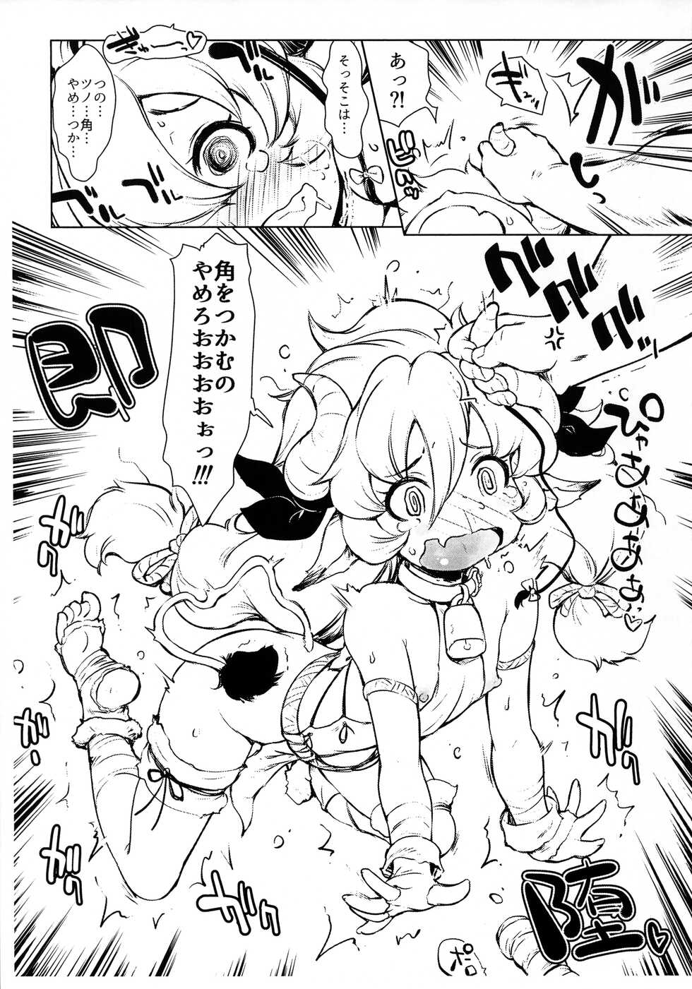 (Puniket 45) [MAGIC MACHINERY (RT.)] TsunoZemeKamo - Page 3
