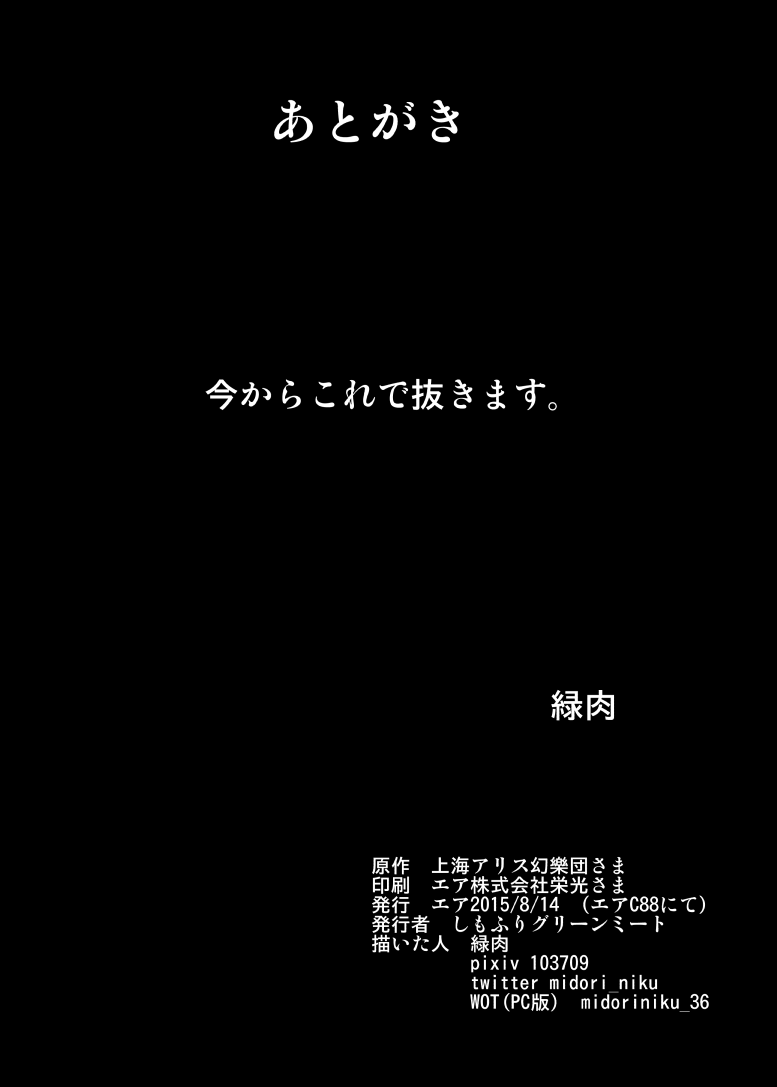 [Shimofuri Green Meat (Midori Niku)] Kawaisou na Tojiko-san | 가여운 토지코 씨 (Touhou Project) [Korean] [도레솔] [Digital] - Page 11