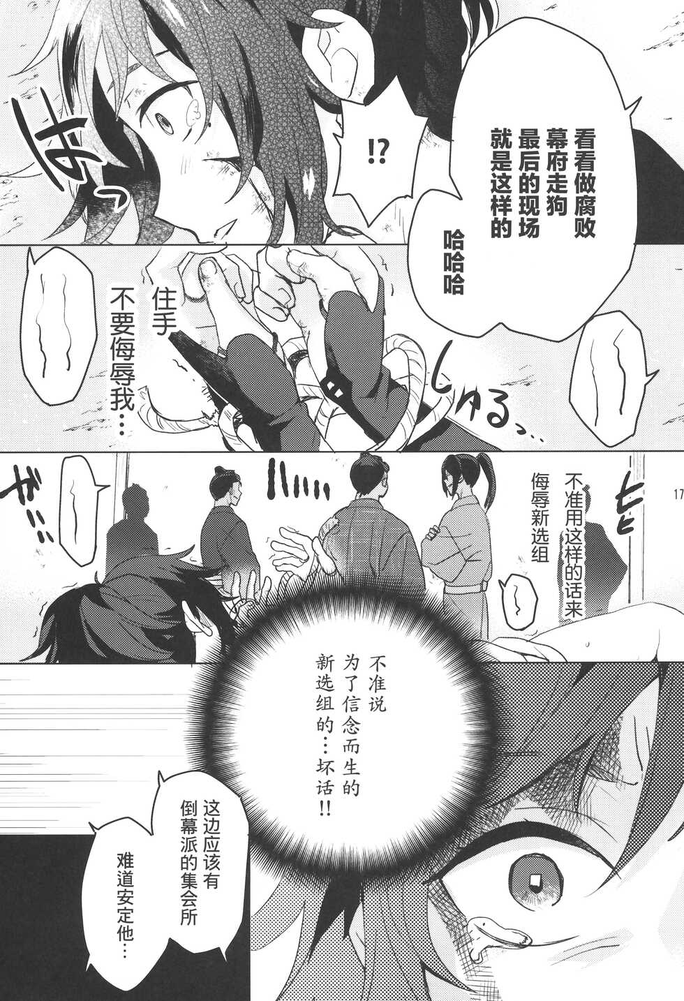 (Chou Senka no Toki 2018) [GYF-107 (Izumi Rion)] Makoto to Shimei to (Touken Ranbu) [Chinese] [迷幻仙域×真不可视汉化组] - Page 16