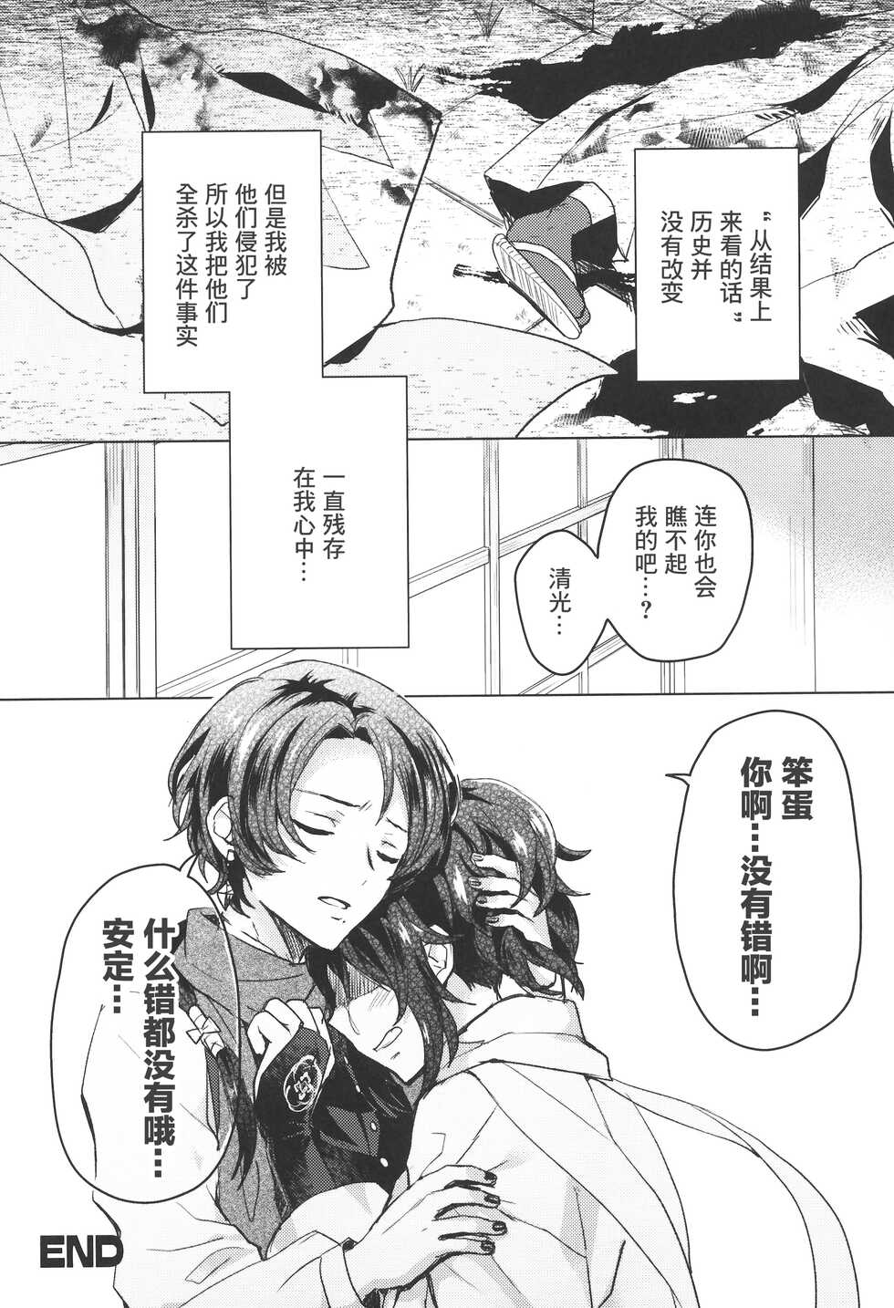 (Chou Senka no Toki 2018) [GYF-107 (Izumi Rion)] Makoto to Shimei to (Touken Ranbu) [Chinese] [迷幻仙域×真不可视汉化组] - Page 19