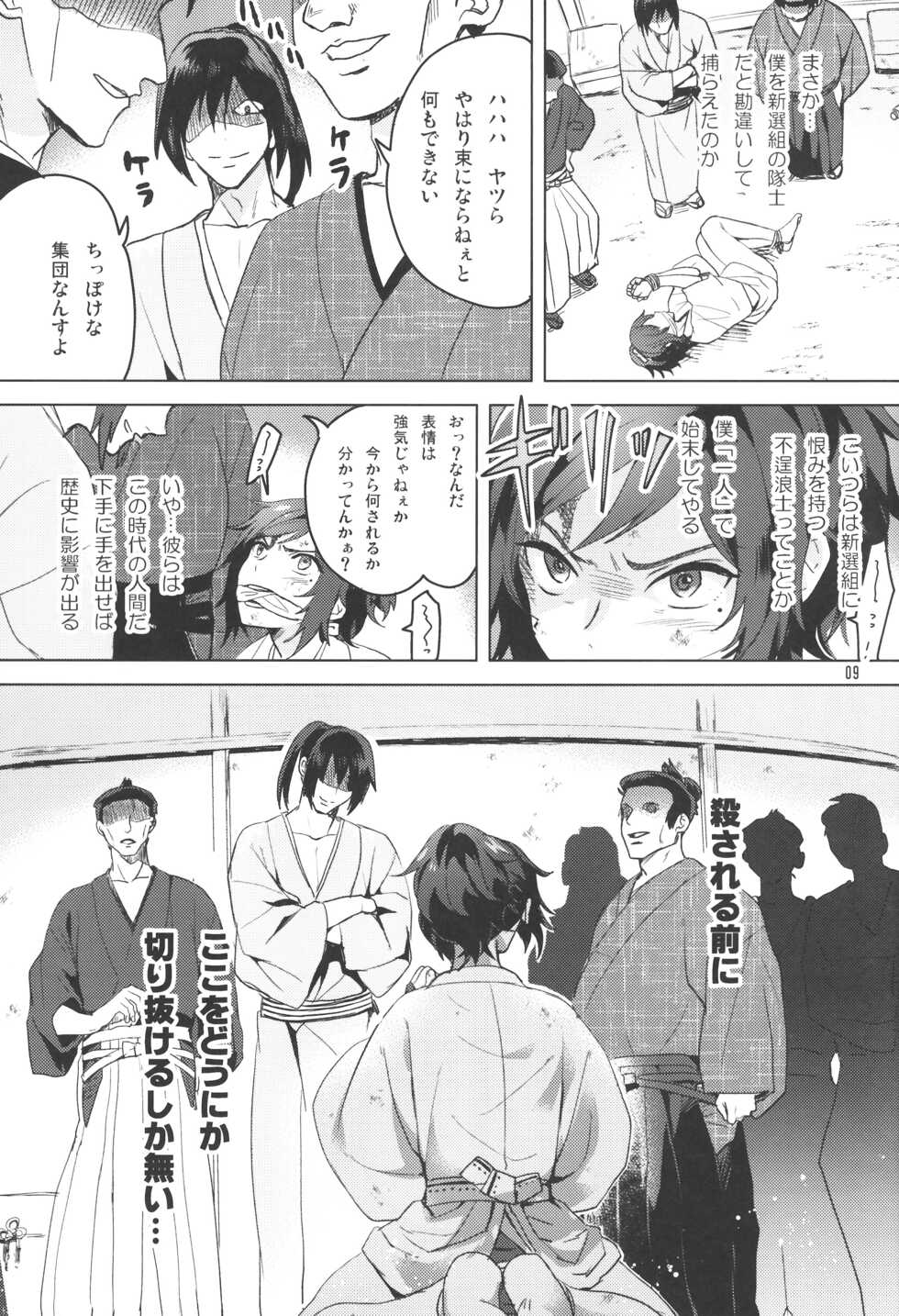 (Chou Senka no Toki 2018) [GYF-107 (Izumi Rion)] Makoto to Shimei to (Touken Ranbu) - Page 8