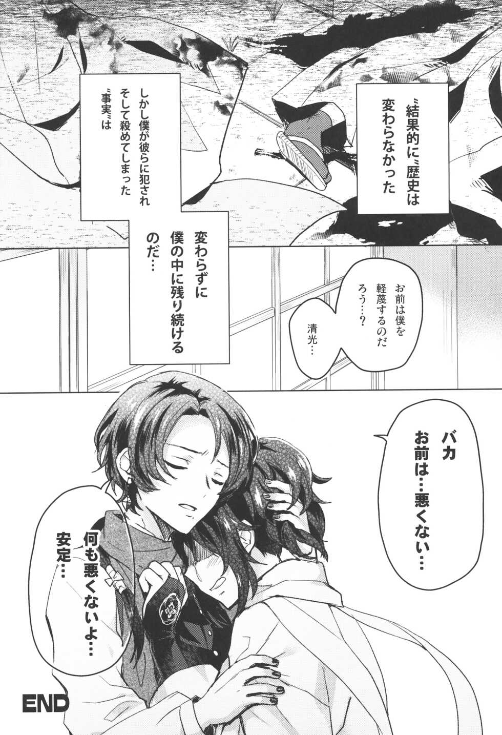 (Chou Senka no Toki 2018) [GYF-107 (Izumi Rion)] Makoto to Shimei to (Touken Ranbu) - Page 19