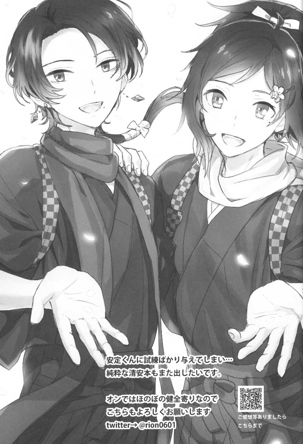 (Chou Senka no Toki 2018) [GYF-107 (Izumi Rion)] Makoto to Shimei to (Touken Ranbu) - Page 20