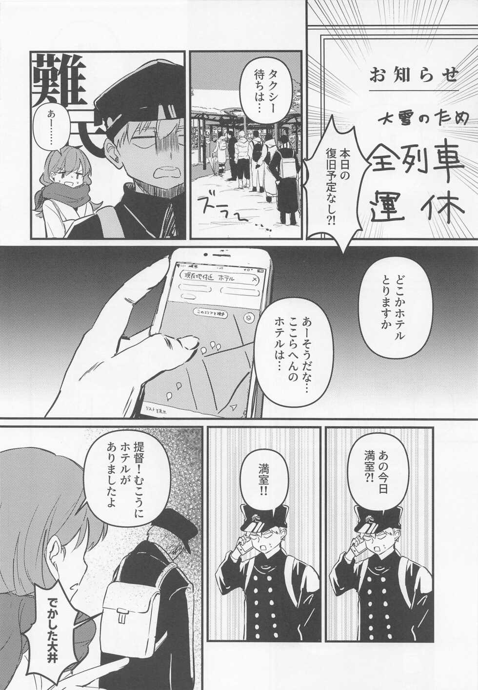 (Kobe Kawasaki Zousen Collection 9) [Grand Plié. (Nanahamu)] Hajimete H Suru Hon (Kantai Collection -KanColle-) - Page 3