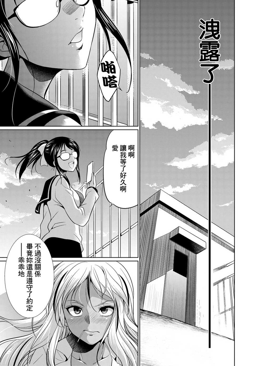 [Gekka Kaguya] Futanari Gal VS Bitch Shimai Ch. 1-2 [Chinese] [鬼畜王漢化組] [Digital] - Page 18