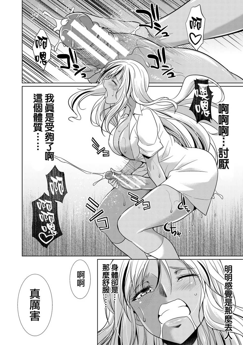 [Gekka Kaguya] Futanari Gal VS Bitch Shimai Ch. 1-2 [Chinese] [鬼畜王漢化組] [Digital] - Page 23