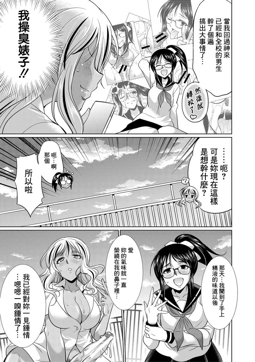 [Gekka Kaguya] Futanari Gal VS Bitch Shimai Ch. 1-2 [Chinese] [鬼畜王漢化組] [Digital] - Page 30