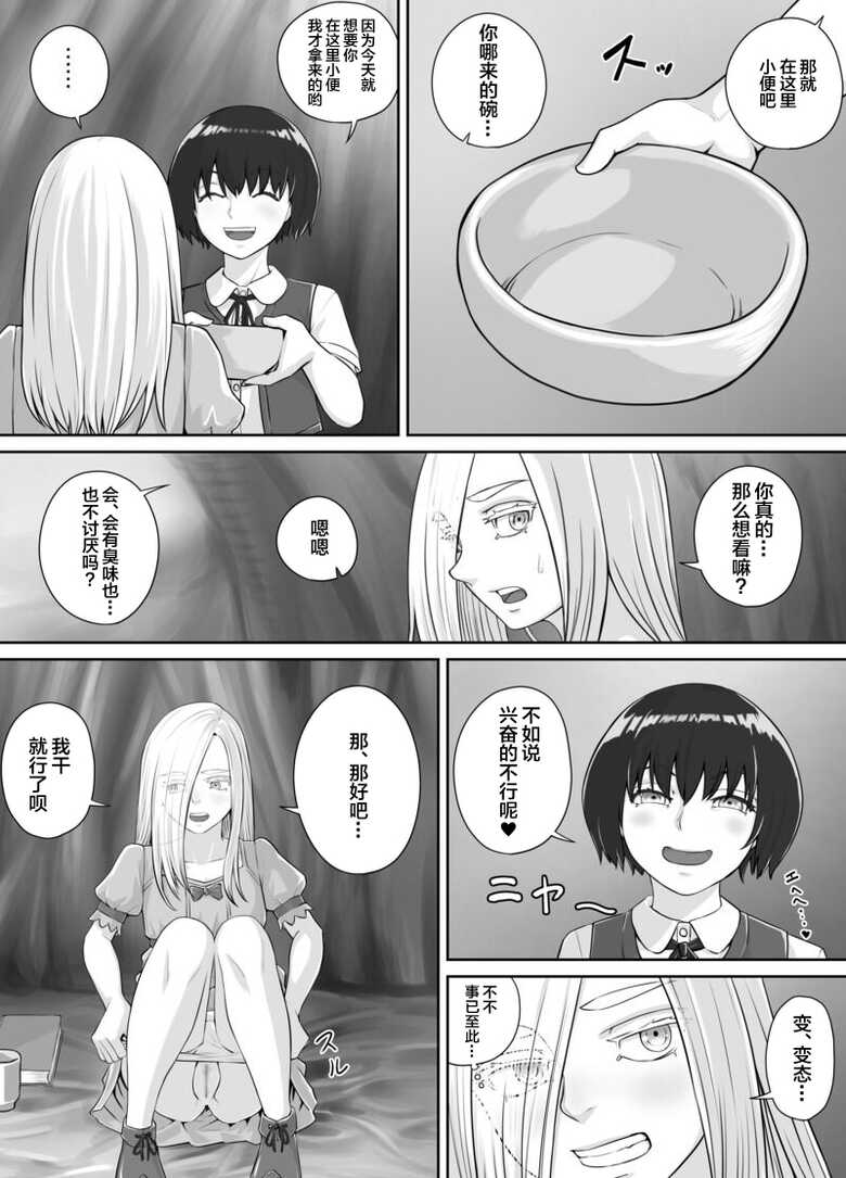 [Dodomesu3Sei] Yuri Osshiko Manga [Chinese] [白杨汉化组] - Page 11
