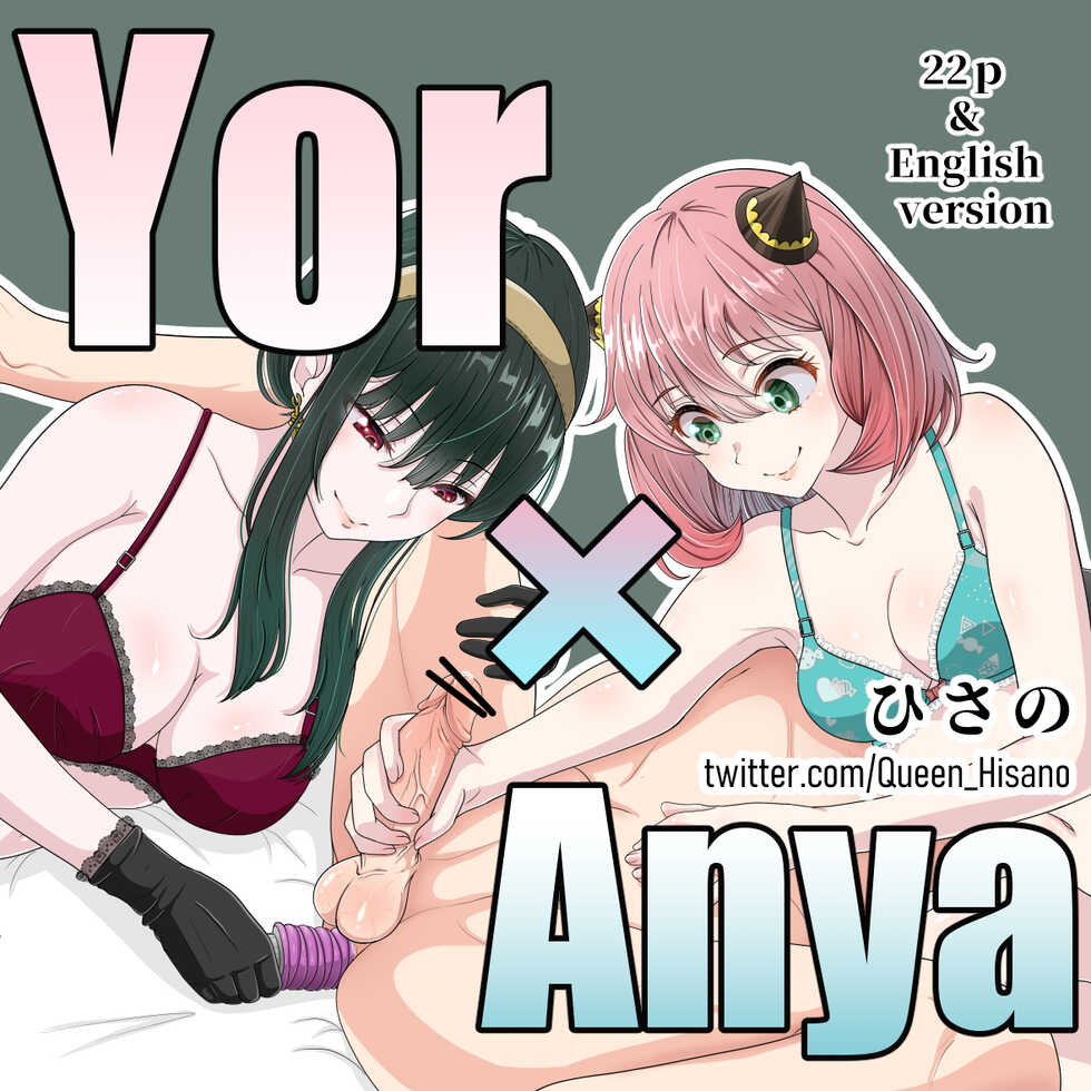 [Hisano] 10 Nengo no Yor to Anya no Choukyou (Spy x Family) - Page 1