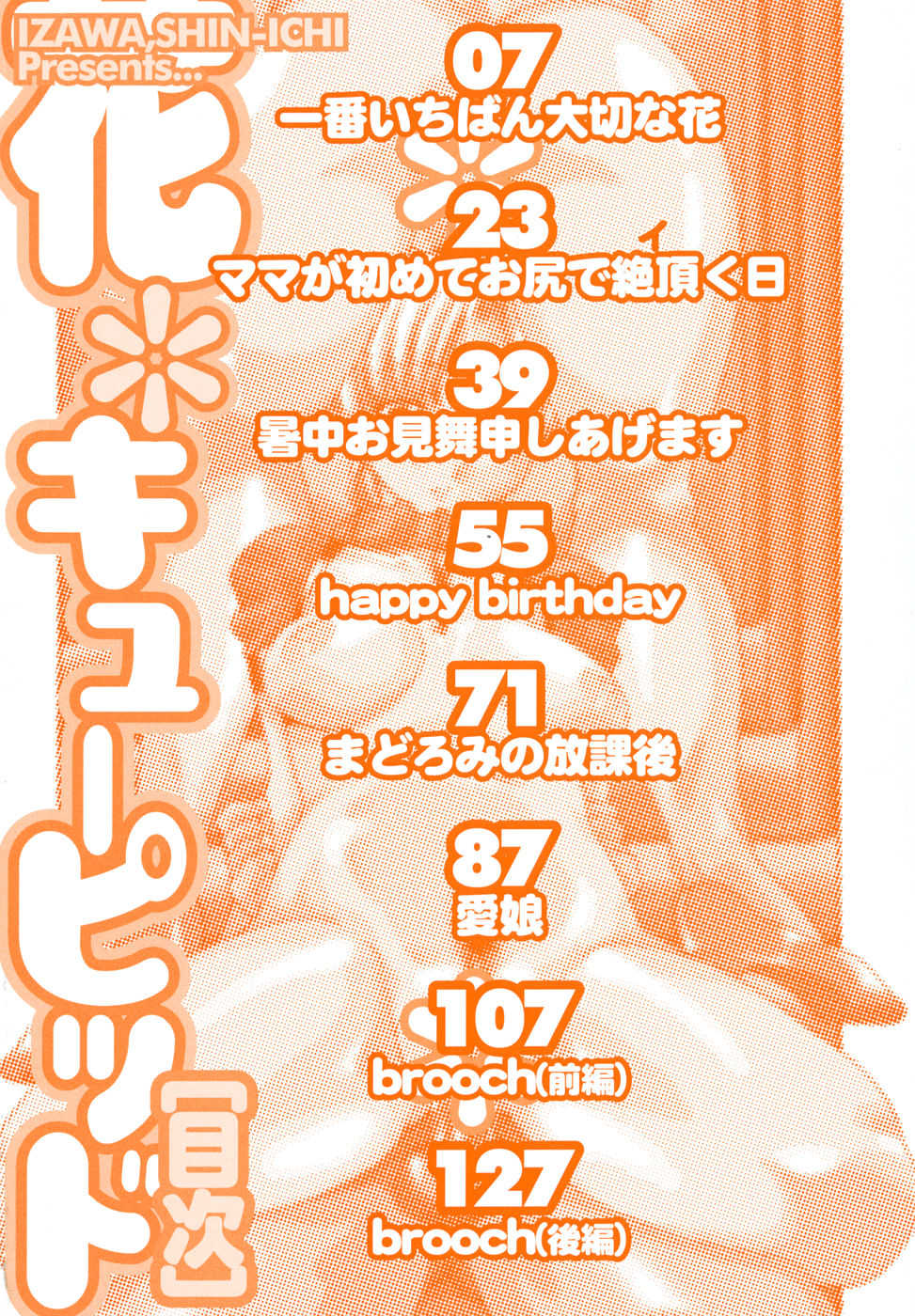 [Izawa Shinichi] Hana*Cupid - Page 4