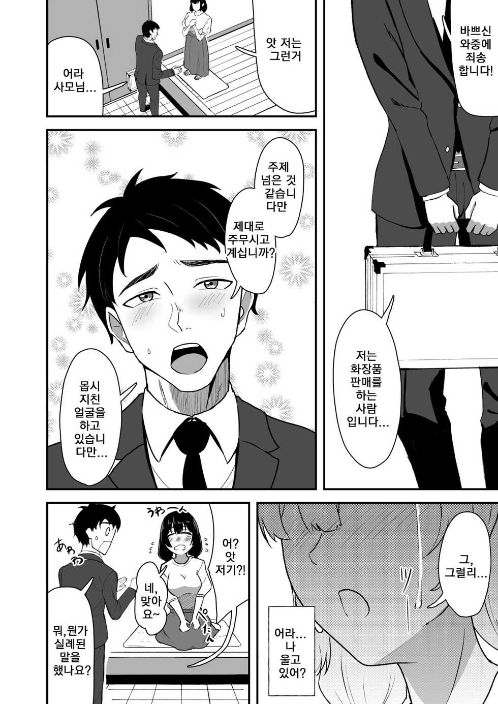 [Kujo Shima] Wakaba Moyu | 와카바 싹트다 [Korean] - Page 4