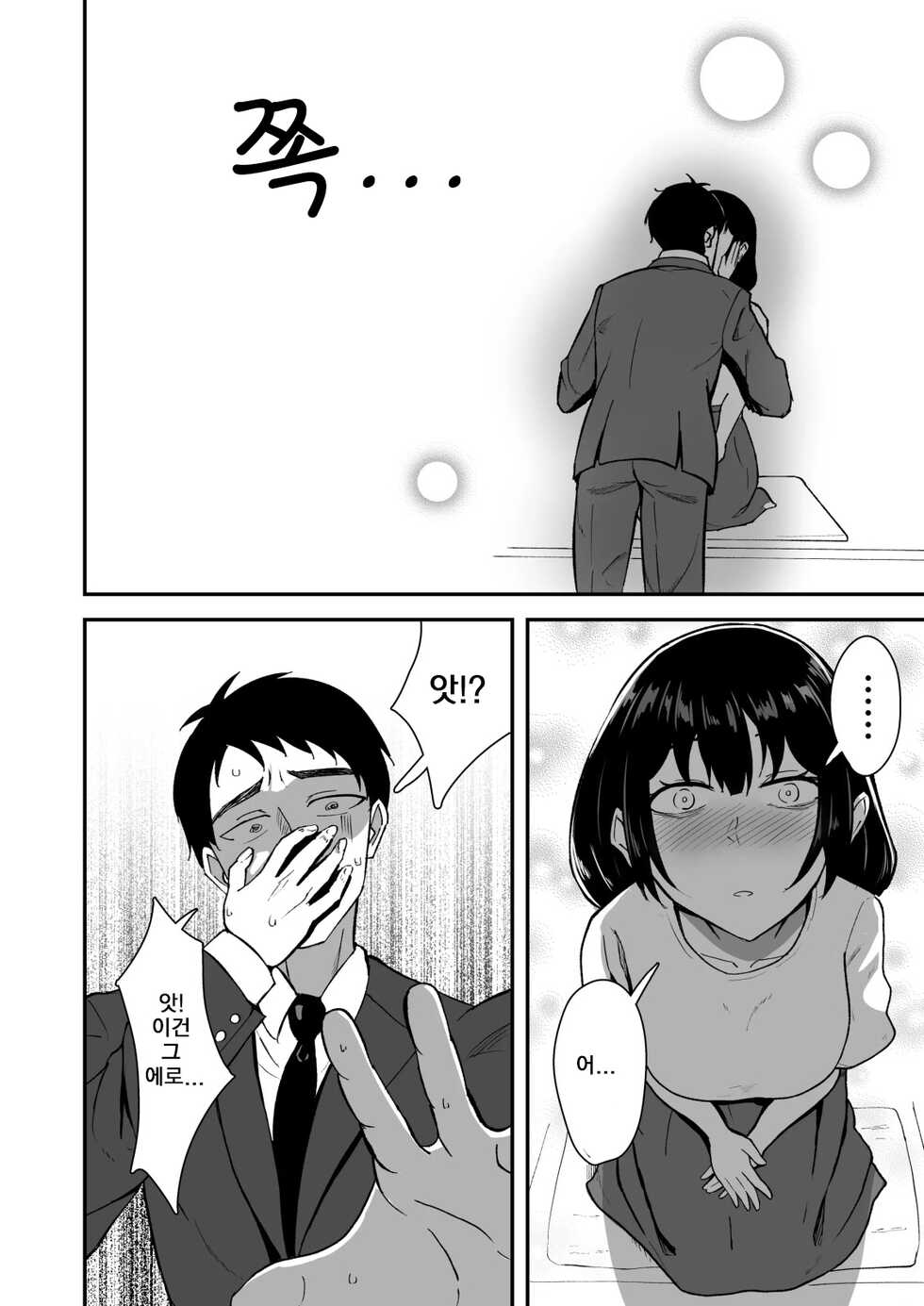 [Kujo Shima] Wakaba Moyu | 와카바 싹트다 [Korean] - Page 6